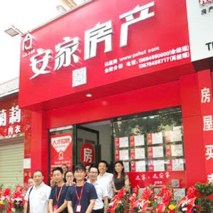 恭喜安家房产金陵店开业大吉