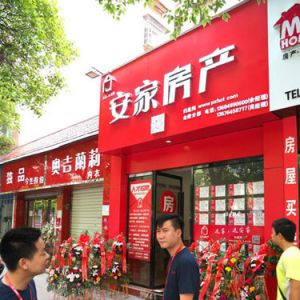 @安家房产金陵店佳绩再现