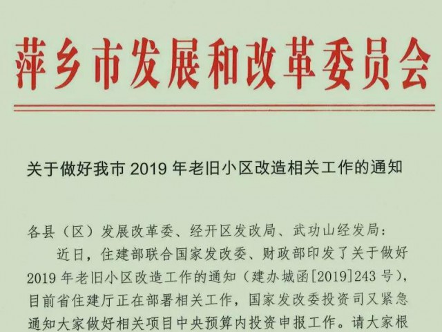 大好事！今年萍乡计划改造35个老旧小区