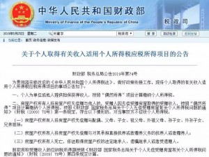 两部门发布公告：房产继承、赠与直系亲属不征收个人所得税