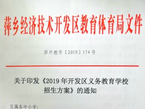 2019年萍乡经济开发区最新学区划分出炉！