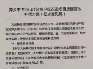 暴富梦碎！萍乡这里的房屋征收骤减1000多户，有关方面这样说...