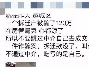 买房子与房主私下交易，老太太120万拆迁款被骗光，在房管局大哭，心都凉了……