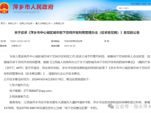 地下车位可产权登记——萍乡城区地下空间管理办法征求意见中